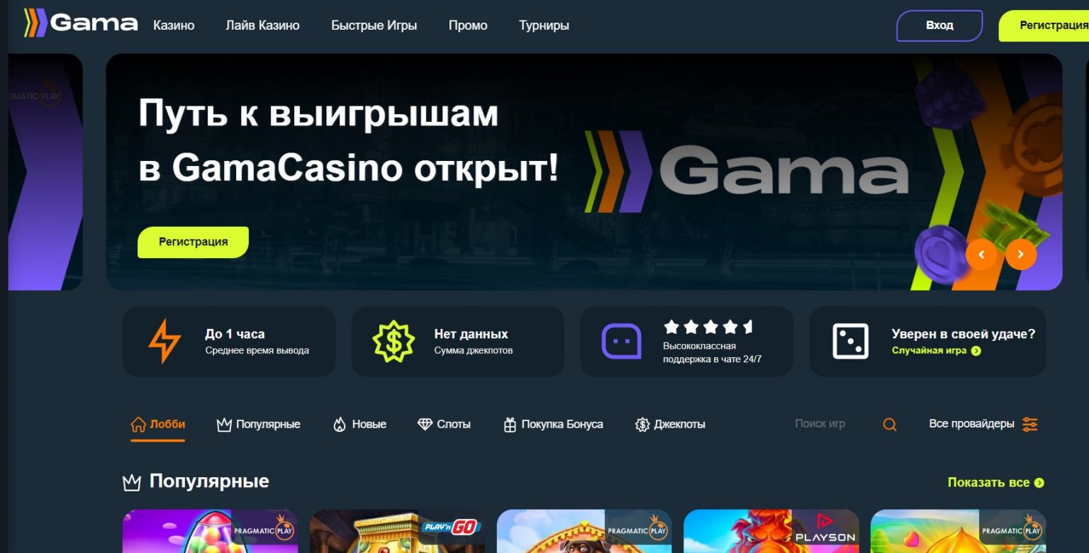 Гама казино ⚡ Зеркало сайта